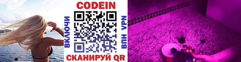 дарнет шоп  Черноголовка  Кодеиновый сироп Lean Purple Drank 